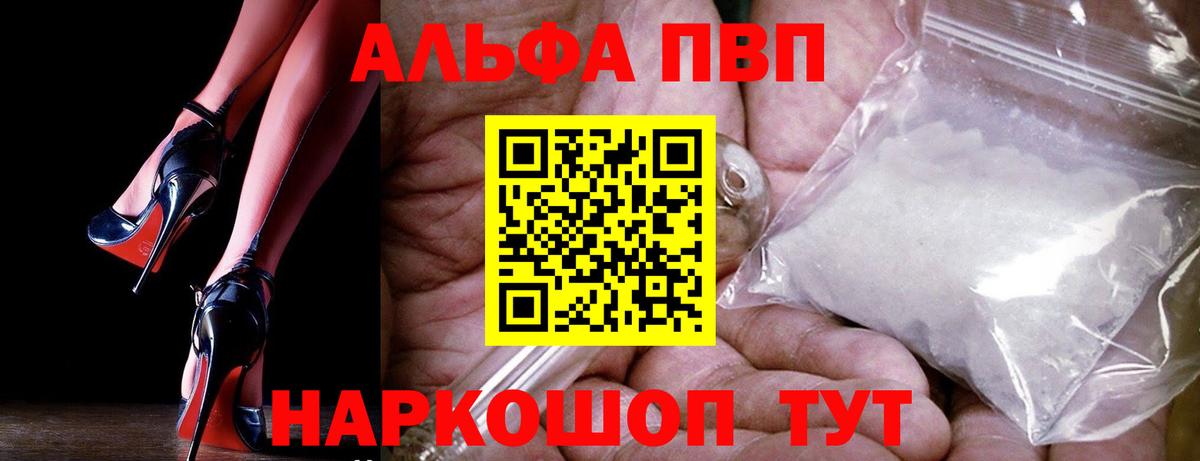 А ПВП  A-PVP кристаллы  Беслан  где можно купить   Alfa_PVP СК  Вход с VPN 