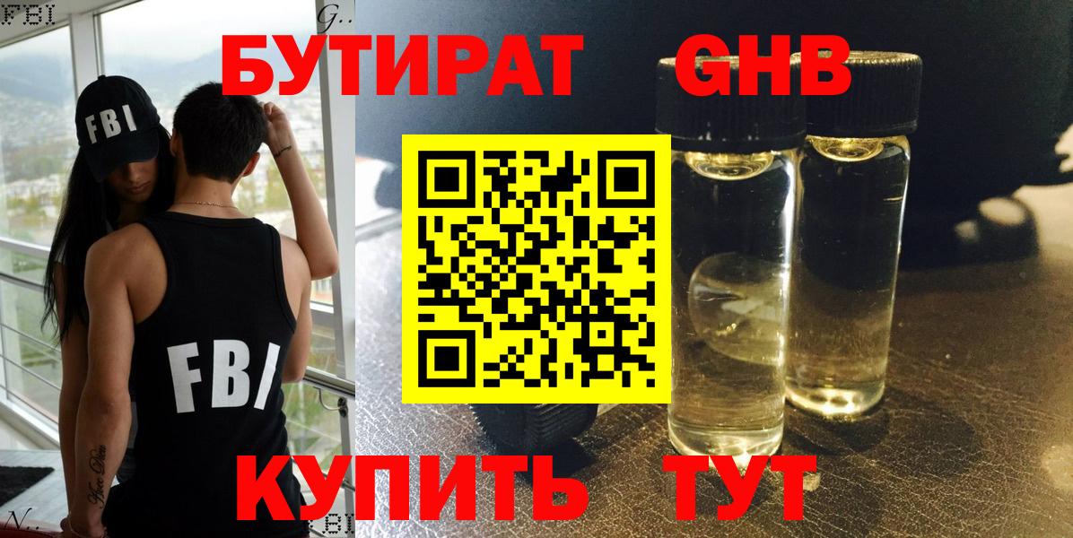 Беслан  БУТИРАТ бутандиол  БУТИРАТ  Вход с VPN 