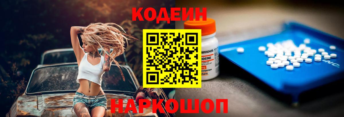 Беслан  наркотики  Вход с VPN  Кодеин напиток Lean (лин)  Codein напиток Lean (лин) 