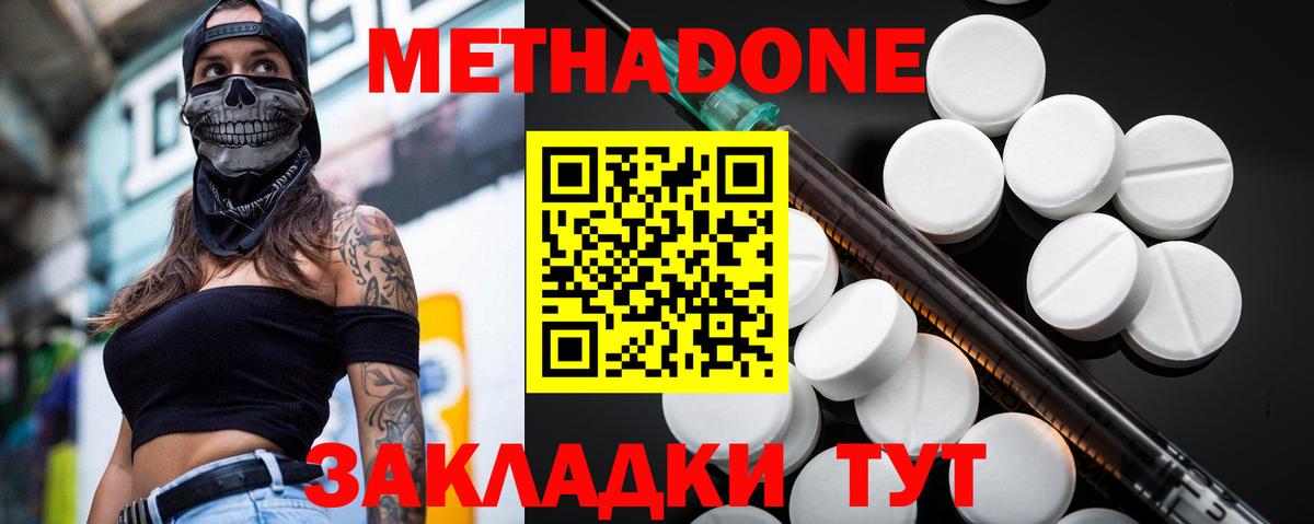 Метадон VHQ  Вход с VPN  Беслан  Метадон methadone 