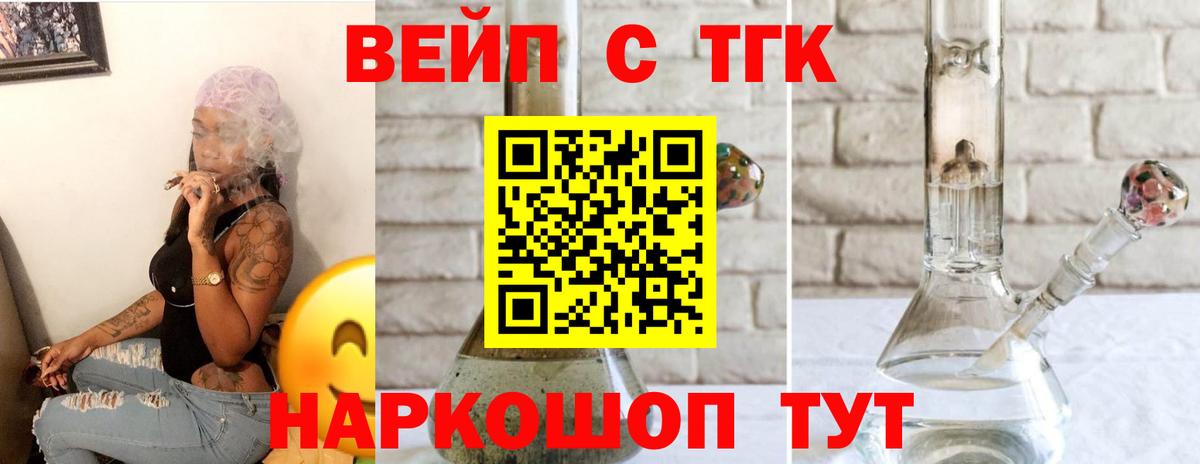 ТГК вейп с тгк  Вход с VPN  ТГК Wax  купить наркоту  Беслан 